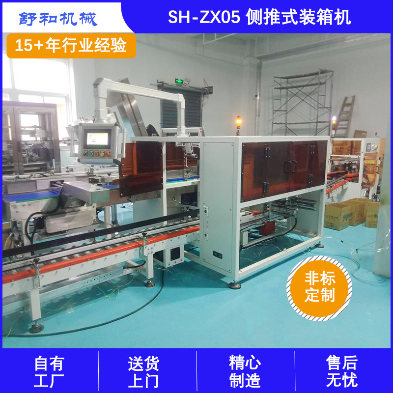 舒和机械供应盒子侧推式装箱机 屋顶包牛奶肥皂产品装箱可定制