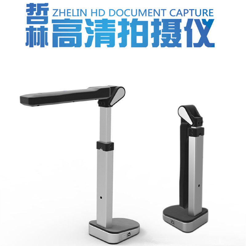 哲林高拍仪ZL-500A3高清1000万像素实物展台高速家用便携扫描仪机