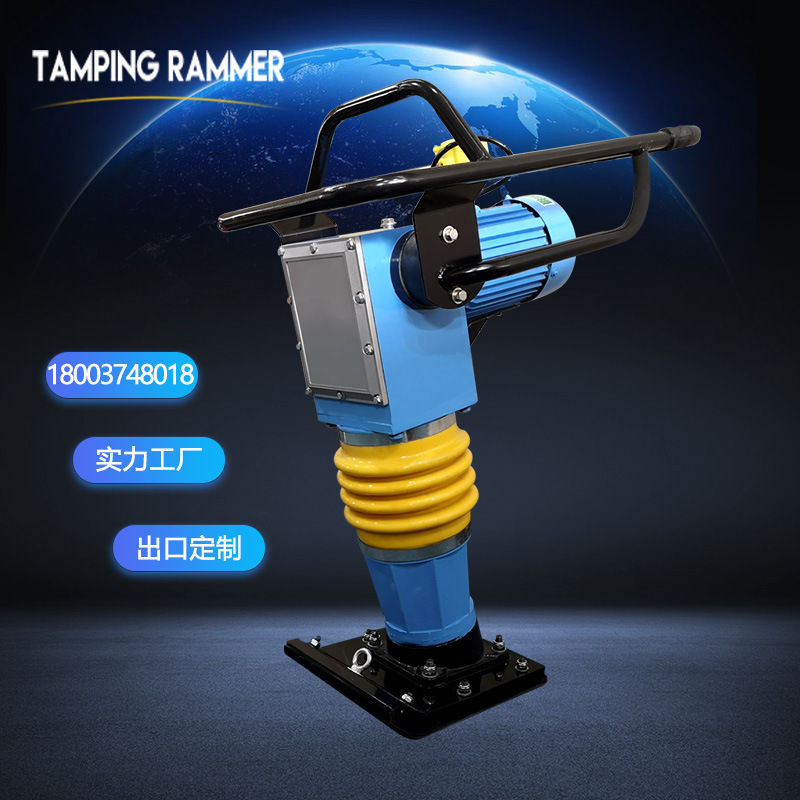【 直供】HCD80 100 110 125型电动震动冲击夯 220V立式打夯机