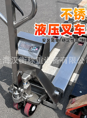 304不锈钢电子叉车秤手动液压地牛秤窄叉2TRS485通讯