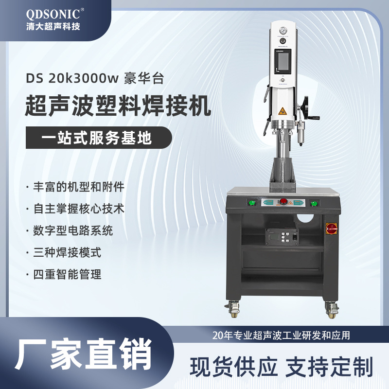超声波塑料焊接机20k3000w豪华桌台自动追频锁频蛋糕食品切割机