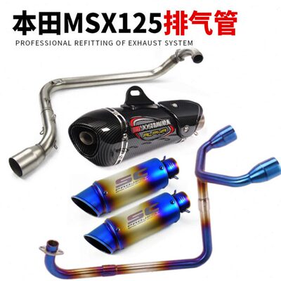 适用于小猴子MSX125银钢小怪兽125小怪兽150摩托车改装前段排气管