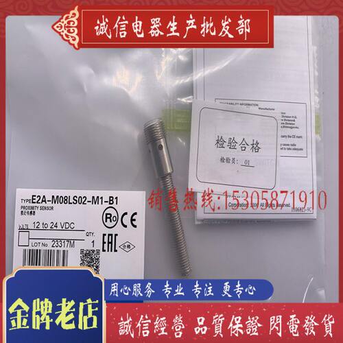 全新接近开关 传感器 E2A-M08LS02-M1-B2 质保一年 现货供应CX
