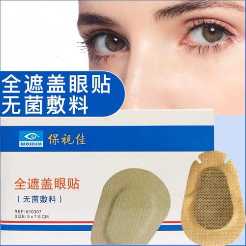 保视佳儿童弱视全遮盖眼贴斜视矫正护眼贴单眼遮盖 弱视眼罩