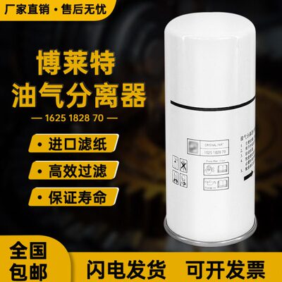 博莱特BLT-20/30A空压机配件1625165779/1625182870油气分离器芯