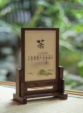 新中式黑胡桃木隔断插屏茶w室餐厅茶单菜单摆台原创简洁实木台屏