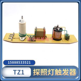 船用TTZ1探照灯触发器TZ-1A触发器1000W球型汞氙灯触发板镇流器