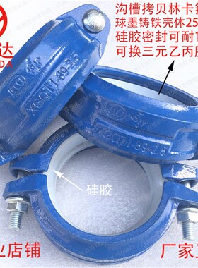 铸铁沟槽卡箍DN50-300拷贝林消水处理自来水用管箍钢U卡塑抱箍25k
