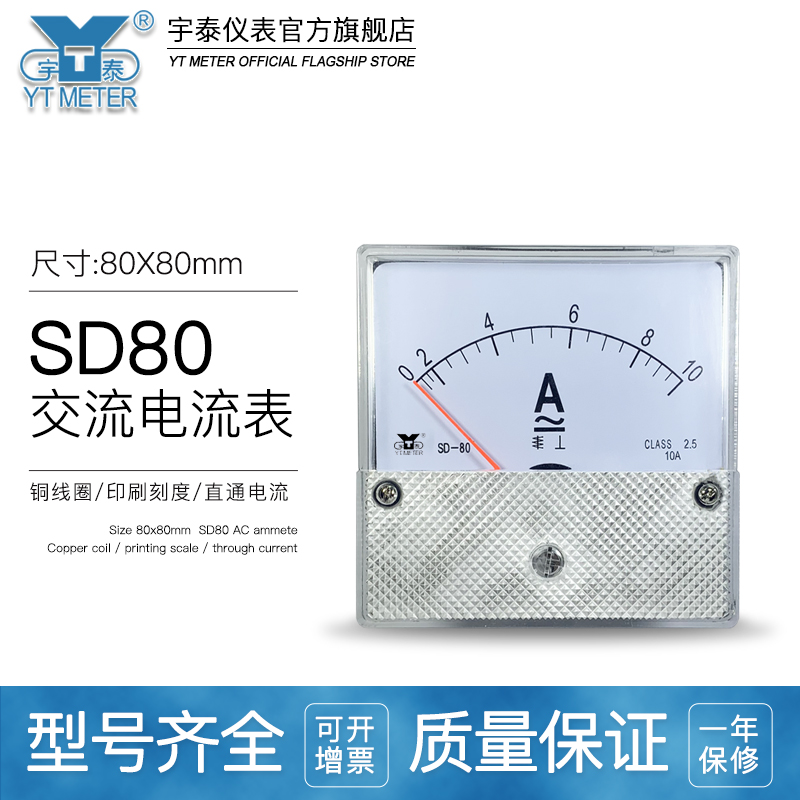 SD80交流指针电流表10a 20a 30a 50aE 60a 100/5a dh80 直入式安