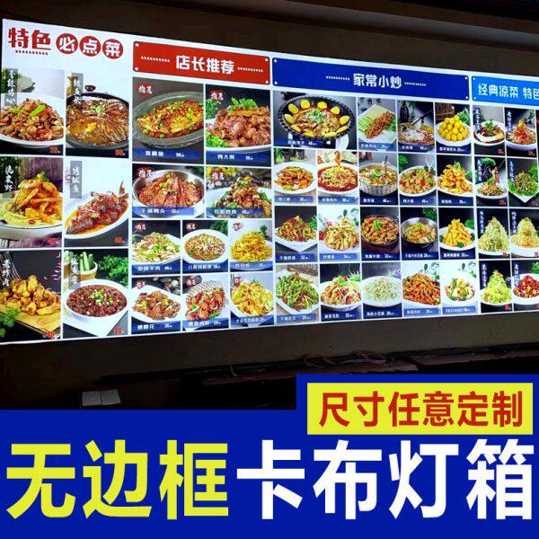 卡布灯箱饭店菜牌菜品展示灯箱灯箱门头牌匾灯箱软膜无边框灯箱
