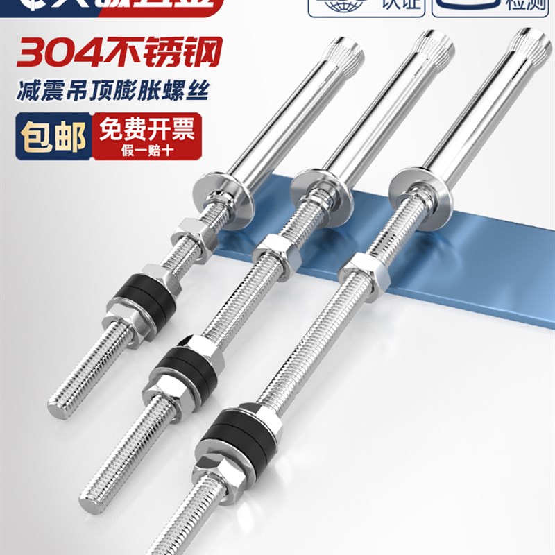 304不锈钢吸振膨胀螺钉加长吊顶内膨胀螺E栓空调臂架M6M8M10M12Mm