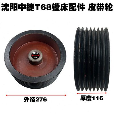 沈阳配件厂中捷T68镗床配件镗床皮带轮T612 7槽