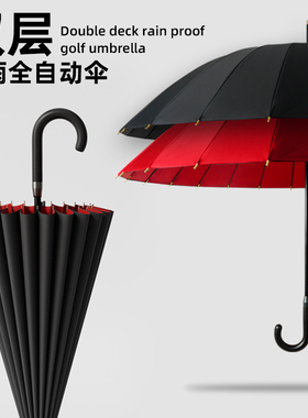 24骨双层暴雨专用伞自动雨伞黑色超大男长柄广Q告定制大号抗风大
