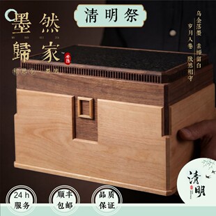 安隐灵盒墨然 黑胡桃木榉木乌金石骨灰盒高档设计 丧葬 上海发货
