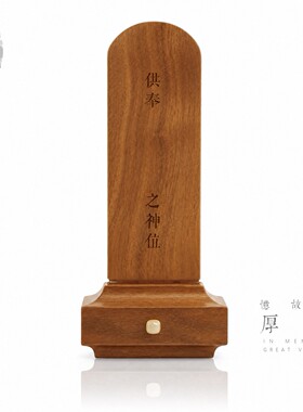 安隐厚德柚木和田白玉神主牌供奉