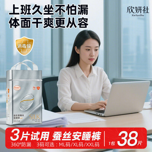 0元试用3片蚕丝安睡裤久坐不漏