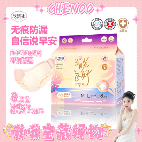 【优于国标】经期日用防漏安心裤