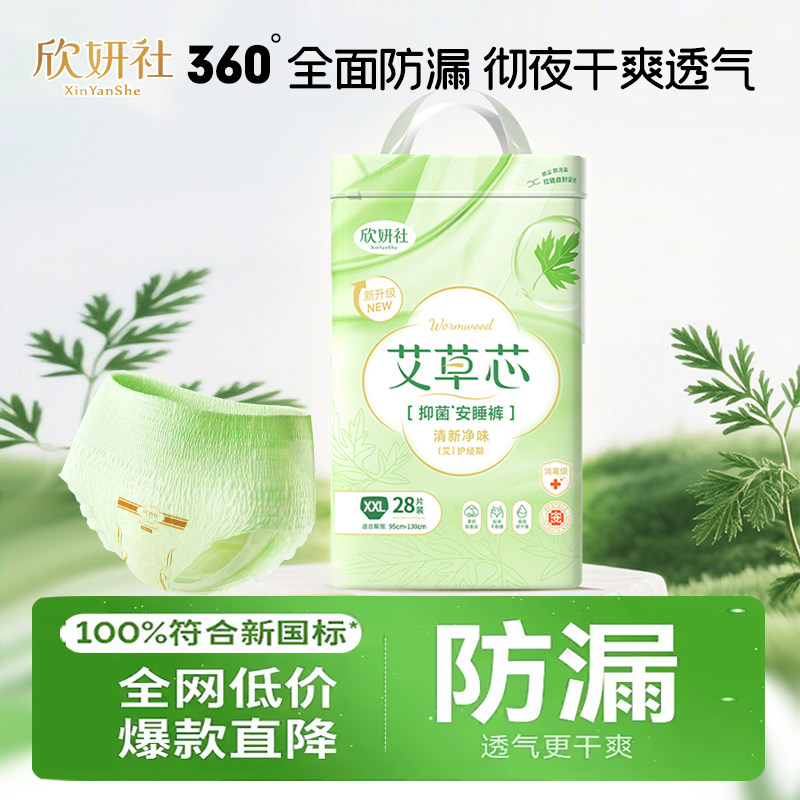 医护艾草少女姨妈安睡裤女经期用防漏安心裤夜用拉拉裤官方旗舰店,洗护清洁剂/卫生巾/纸/香薰,安睡裤/安心裤,淘宝优惠券,粉丝福利购,淘宝优惠卷