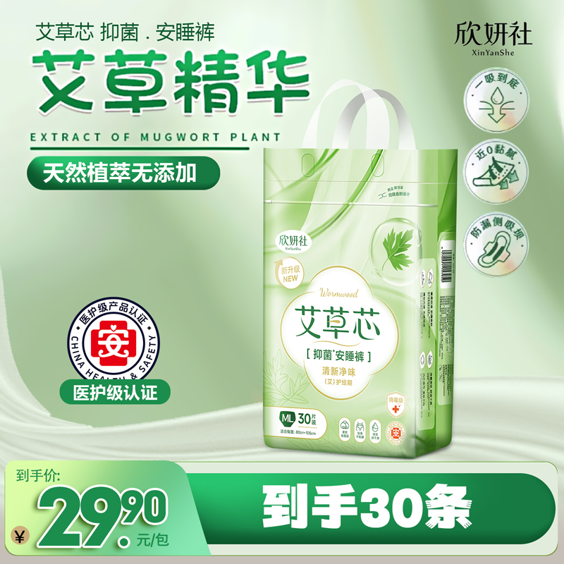 【新国标认证】消毒级抑菌安睡裤