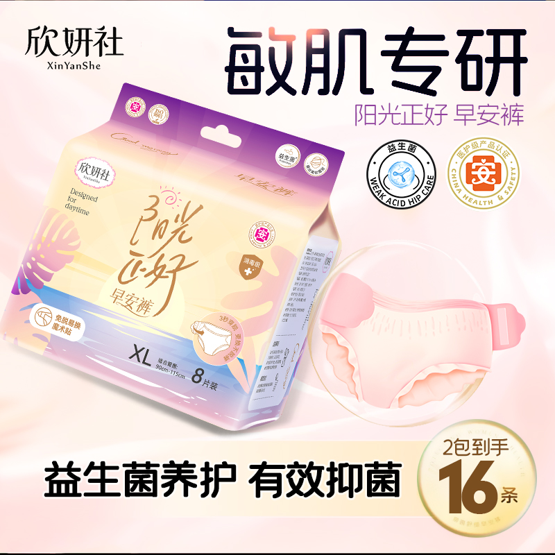 欣妍社夏季清凉无感冰丝裤8片装