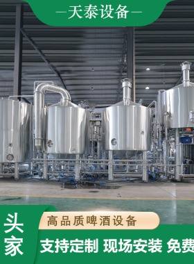 全自动糖化设备发酵系统中型啤酒厂生产线鲜啤原浆果酒酿造精酿