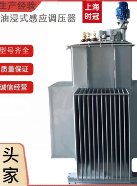 TSJA-150K三相油浸式感应调压器200K250KVA电动机测试230-750可调