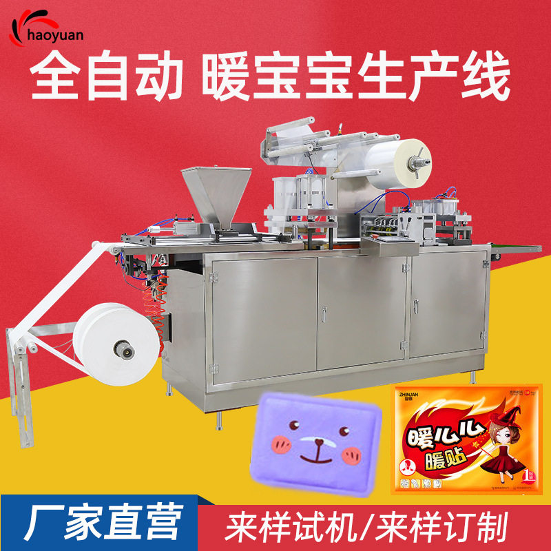 暖宝宝全自动枕式包装机足贴退热贴痛套袋机发热鞋垫生产机器设备