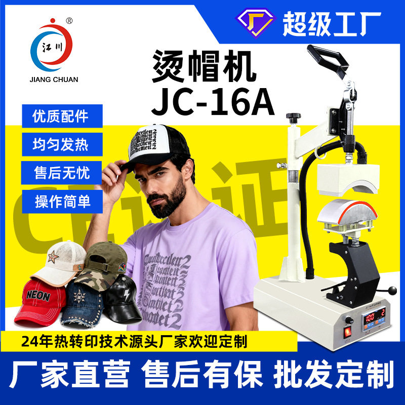 摇头式手动烫帽机鸭舌帽商标logo烫画印花图案热转印压烫烤帽机器