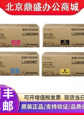 原装联想LD205K/Y/C/M 硒鼓 黑色适用 CS2010dw CF2090dwa 打印机