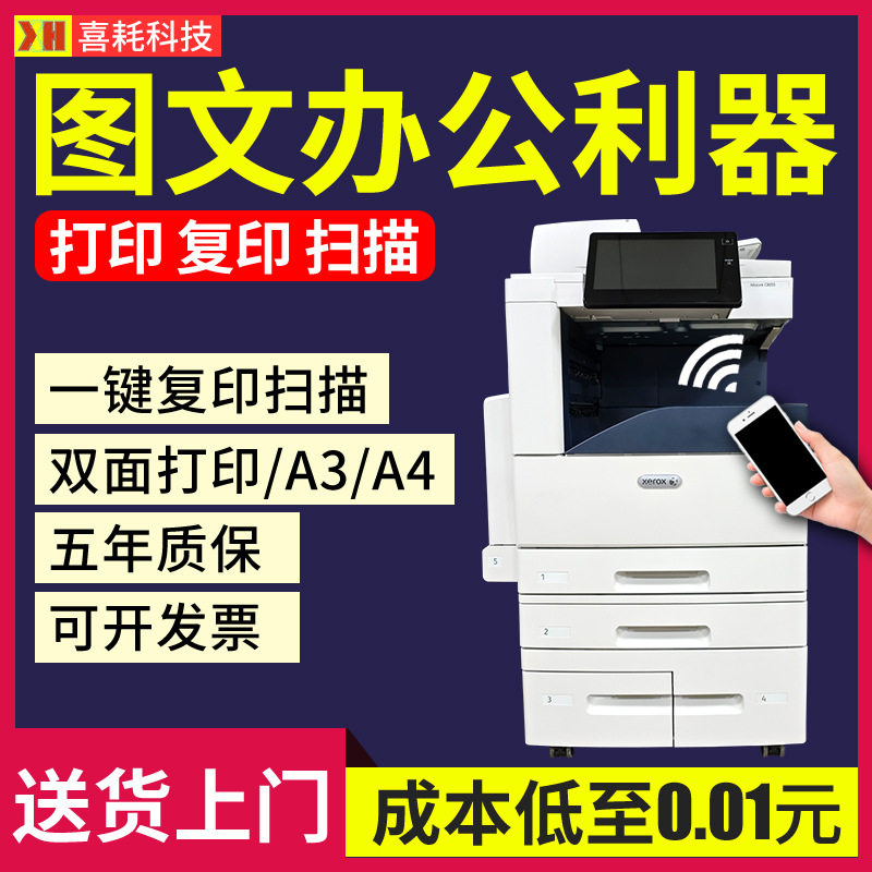 施乐8035彩色复印机a3打印扫描一体机大型黑白激光打印机办公商用
