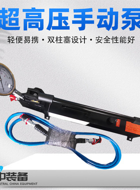 采煤机用高压手动泵PML16228超高压手动泵 轻型手动液压泵