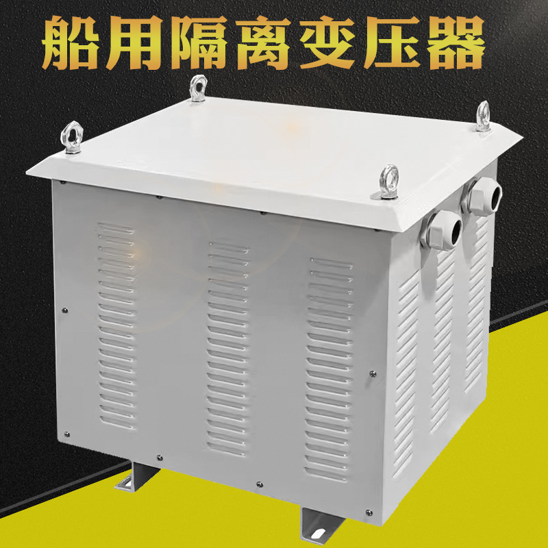 CSD/CCS-50KVA船用隔离变压器690V变220V岸电控制电源CDD单相防水