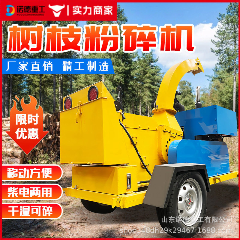 大型树枝粉碎机移动式园林绿化碎枝机果园苗圃枝条破碎打碎机
