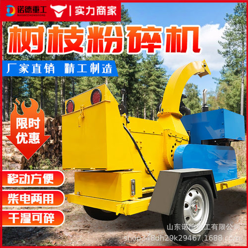 大型树枝粉碎机移动式园林绿化碎枝机果园苗圃枝条破碎打碎机