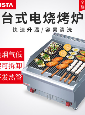 佳斯特台式电烧烤炉JUS-TH60火山石坑扒炉酒店牛排连锁配套组合炉