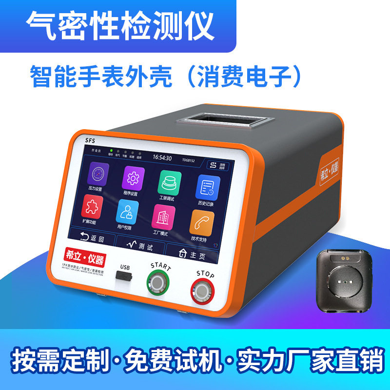 手环防水测试仪 高低压多通道防水检测设备 深圳希立仪器