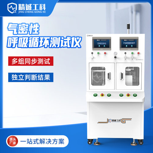 双工位电池盖板呼吸循环气密检测仪新能源动力专用设备密封检测
