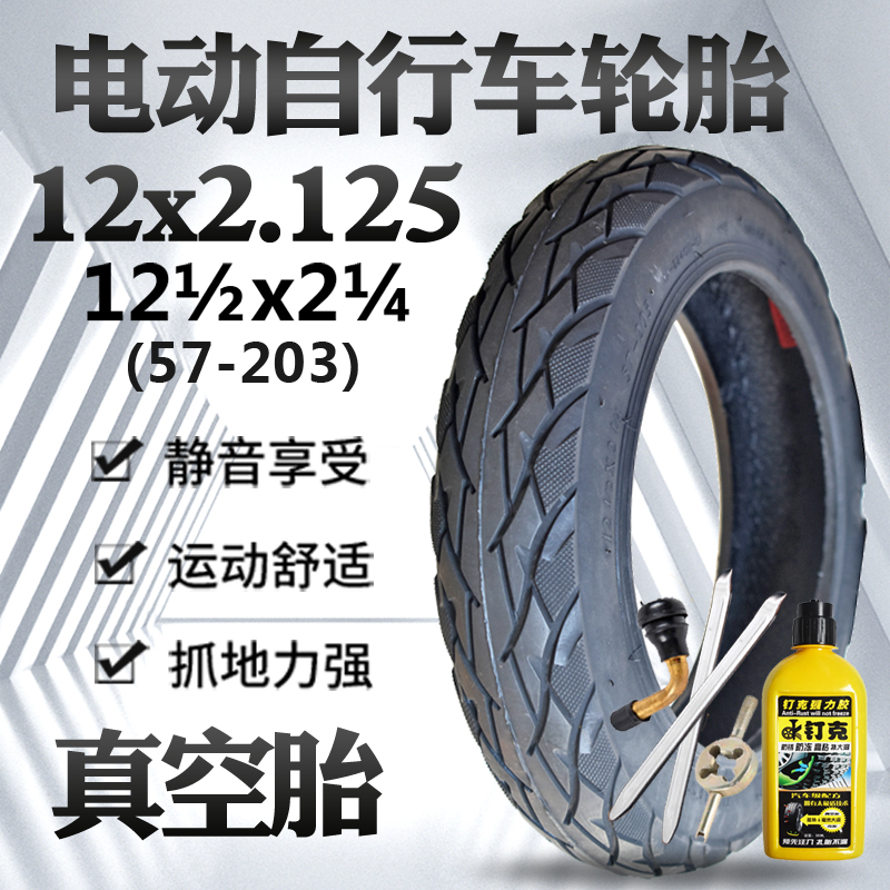 12寸电动自行车代驾车12/14x2.12C5真空胎折叠车轮胎12* 2.125外