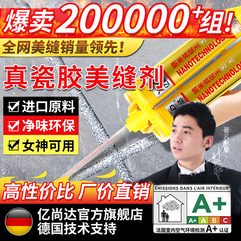 美缝剂瓷砖地砖专用家用厨卫防水抗菌填缝胶勾缝剂T真瓷胶美缝工