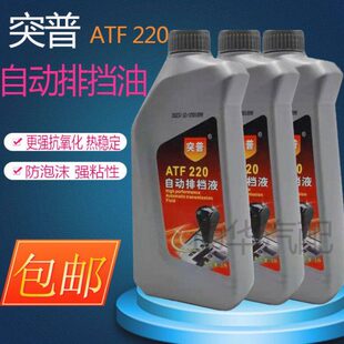 四洲突普自动排挡油汽车方向盘助力油转向自动变速箱油ATF220