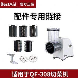 BestAid钵帝电动切菜机QF-308配件专用链接