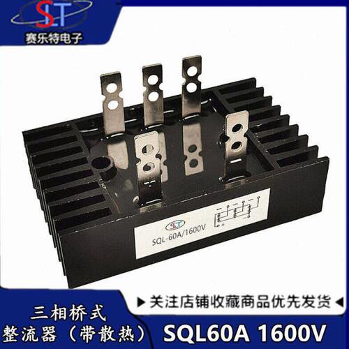 三相桥式整流桥 SQL40A 60A 80A 100A 1600V 桥堆 整流桥堆 方桥
