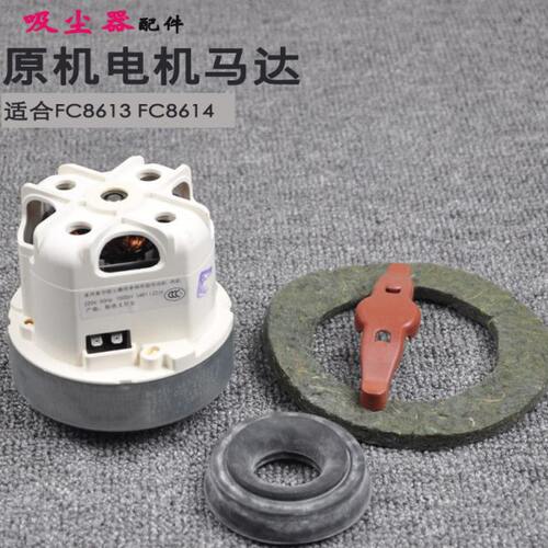 飞利浦吸尘器配件原装电机马达FC8613FC8414FC9060FC9066