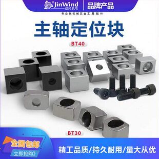 加工中心数控机床BT30主轴定位块定位键BT40防滑块端面键淬火加硬