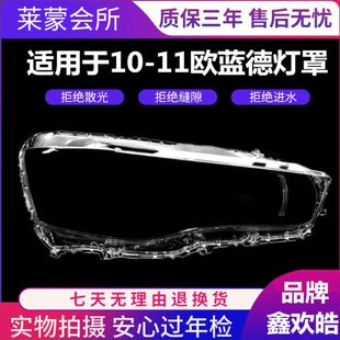 适用于三菱欧蓝德EX大灯透明灯罩 11款 欧蓝德灯壳 精品透明