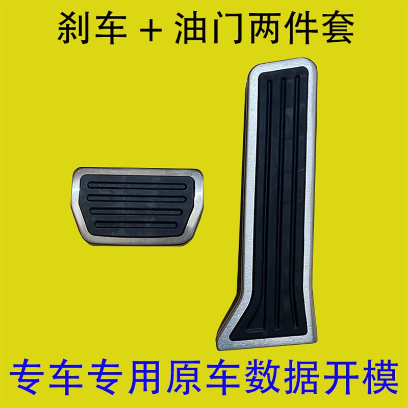 适用于吉利E8油门刹车脚踏板内饰改装防滑垫装饰件用品E8