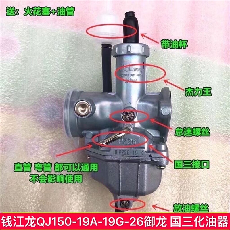 钱江龙QJ150-19A-19G-26御龙国三顶杆化油器钱江摩托车化油器PZ26