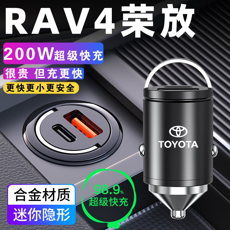适用丰田RAV4荣放专用车载充电器点烟器转换插头快充汽车用品RV4