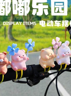 嘟嘟乐园小猪电动车装饰摆件自行单车摩托车配件后视镜风车装饰品