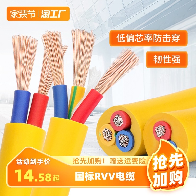 国标家用RVV电缆线2芯3芯4芯1.52.546平方户外三相护套电线软线